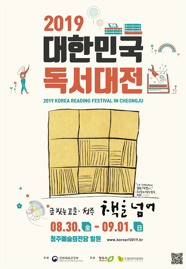 2019 대한민국 독서대전 행사 포스터