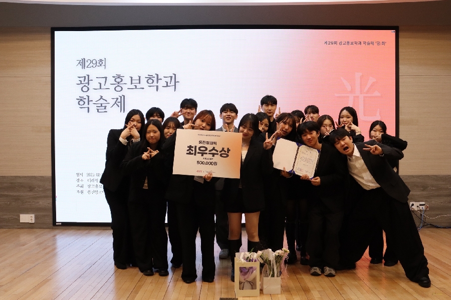 제29회 광고홍보학과 학술제  광:화  [까시] 대표이미지