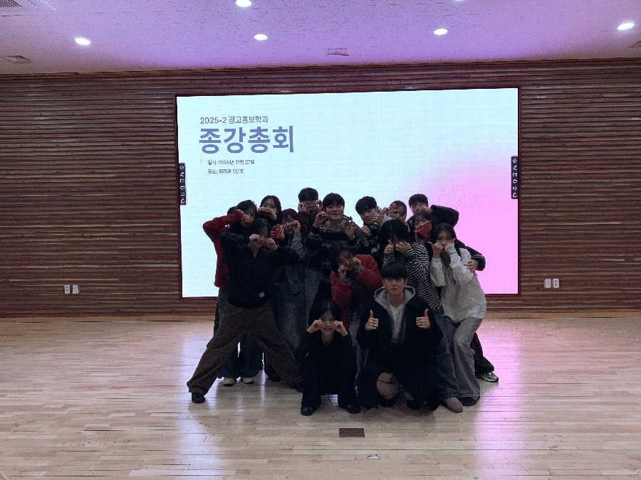 2025-2 광고홍보학과 종강총회 대표이미지