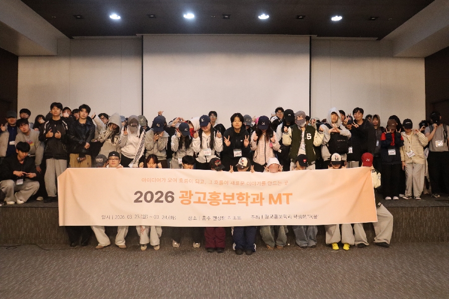 2026 광고홍보학과 MT 대표이미지