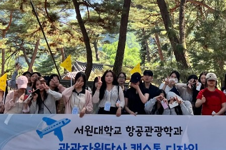 관광자원답사캡스톤디자인 in 강원도 대표이미지