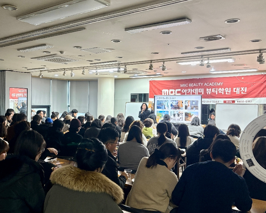 MBC 뷰티아카데미 대전 입시설명회 대표이미지