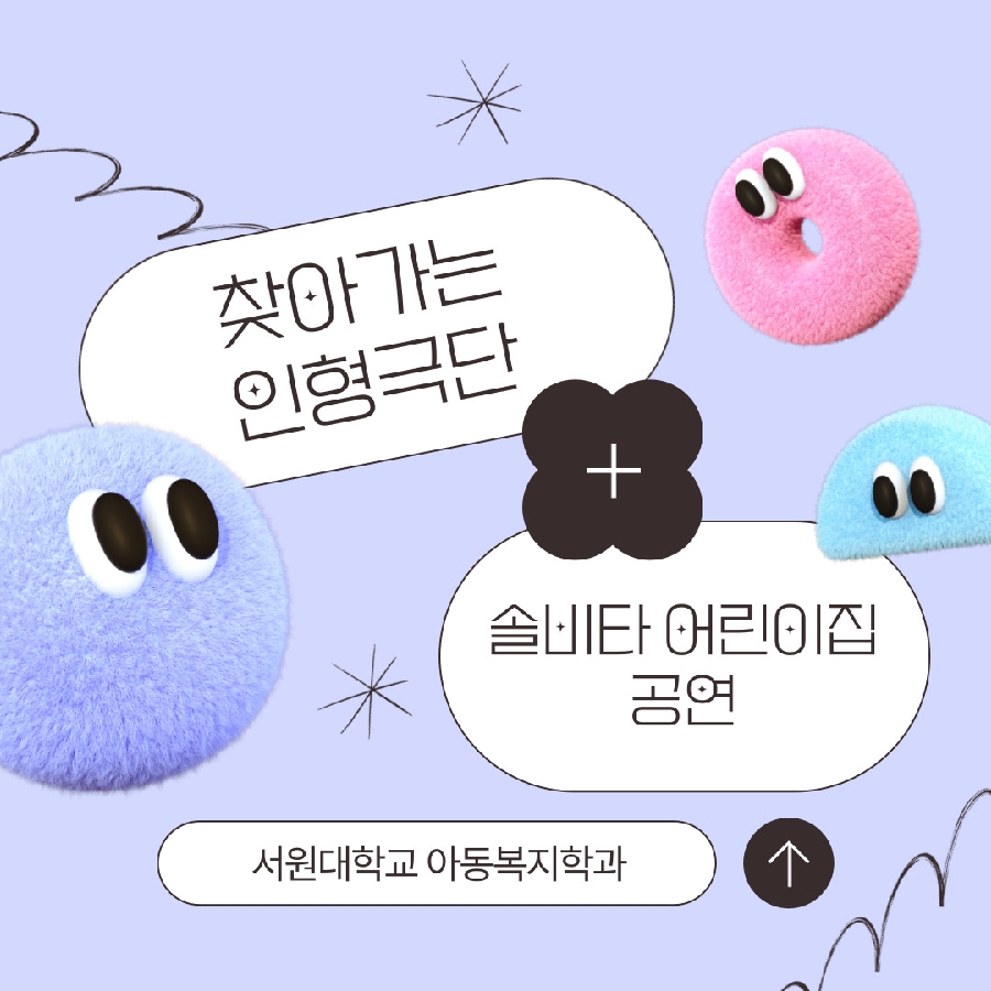 2023.06.29 찾아가는 인형극단 솔비타 어린이집 공연 대표이미지