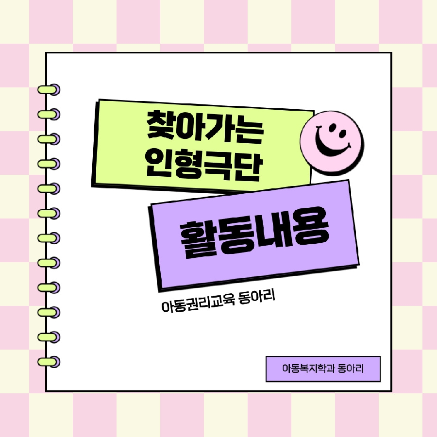 동아리 찾아가는 인형극단 활동 대표이미지