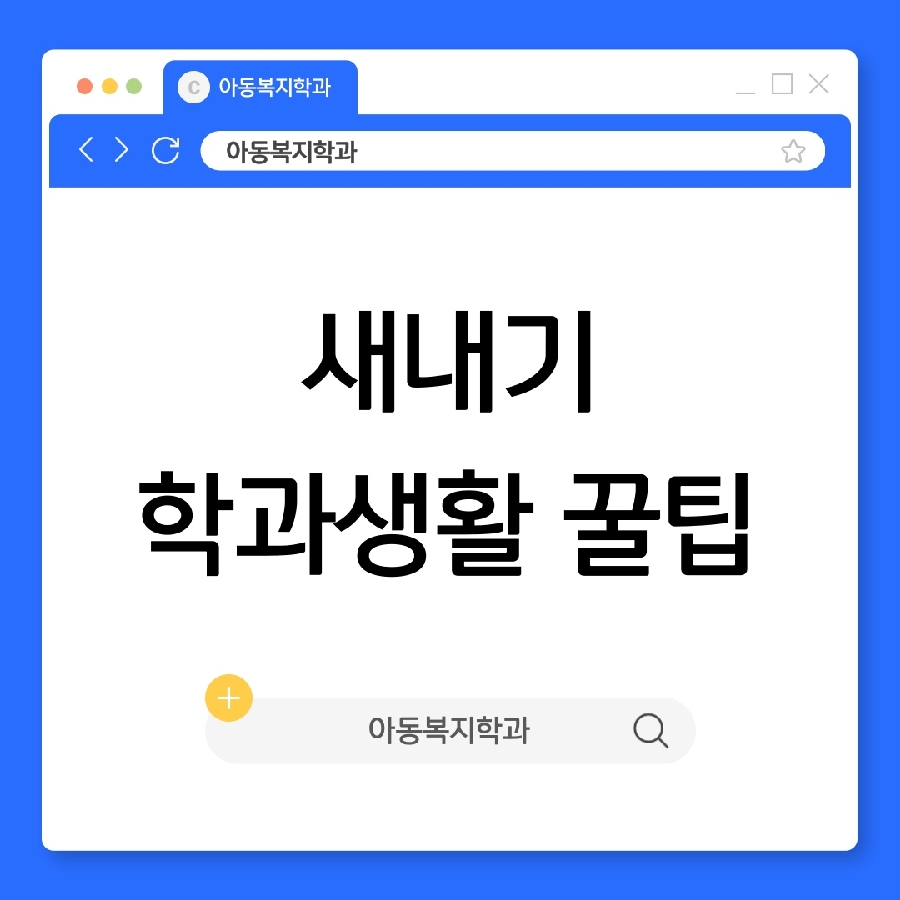 25학번 학과 생할 꿀팁  대표이미지