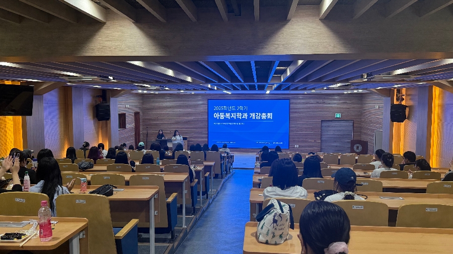 2025-2학기 아동복지학과 개강총회 대표이미지