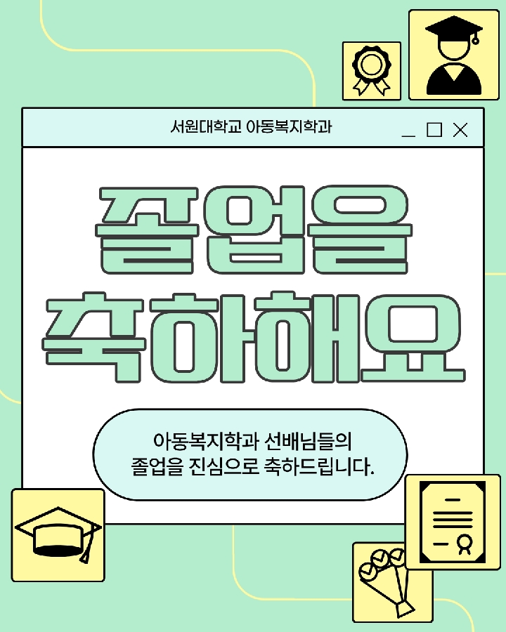 제2회 아동복지학과 졸업식 대표이미지