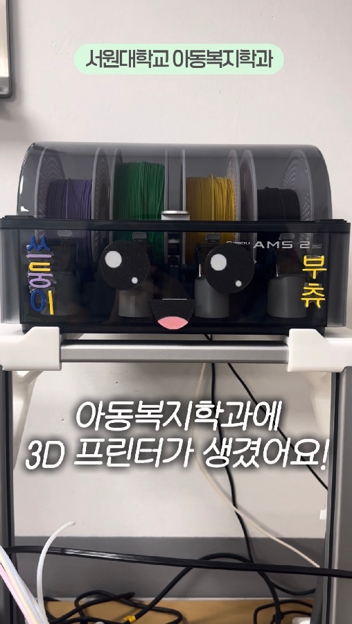아동복지학과 3D 프린터 대표이미지
