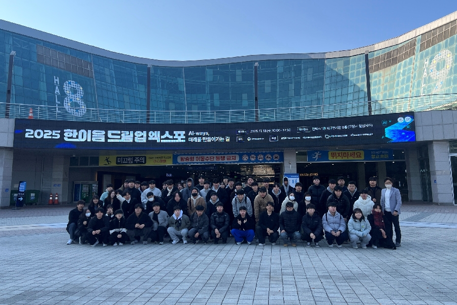 [25.11.19] 2025 한이음 드림업 엑스포 견학 대표이미지