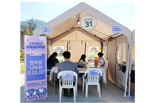 2023 청주공예비엔날레 어마어마페스티벌 (10/10~10/15) 서원대학교 상담심리학과  대표이미지