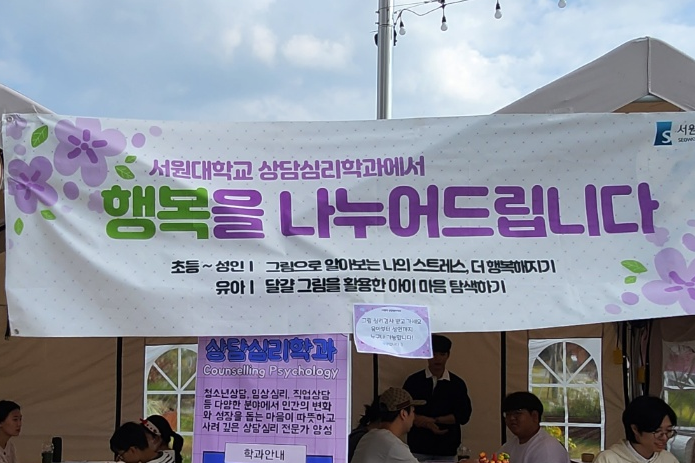 2023 청주공예비엔날레 어마어마페스티벌 (10/10~10/15) 서원대학교 상담심리학과  대표이미지