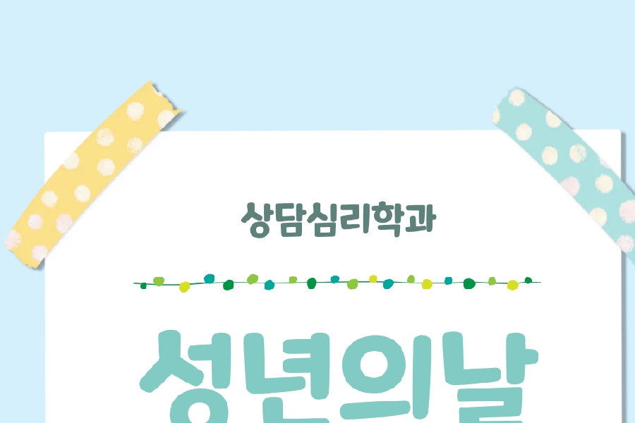 2026년도 성년의날 이벤트 대표이미지