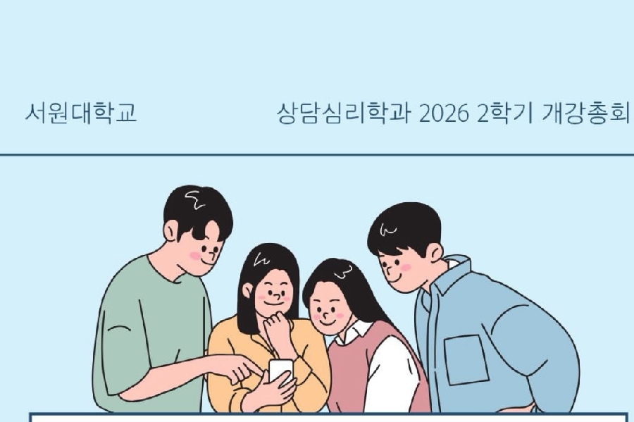 2026-2학기 개강총회 다시보기 대표이미지