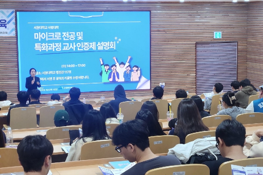 2025학년도 마이크로 전공 및 특화과정 교사 인증제 설명회 대표이미지