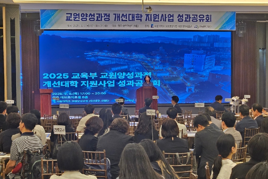 2025학년도 교원양성과정 개선대학 지원사업 성과공유회 대표이미지