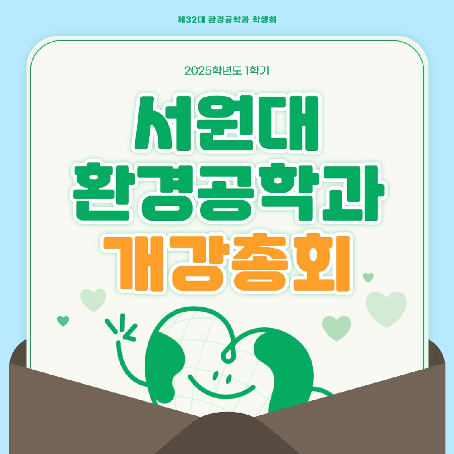 2025학년도 1학기 개강총회 대표이미지