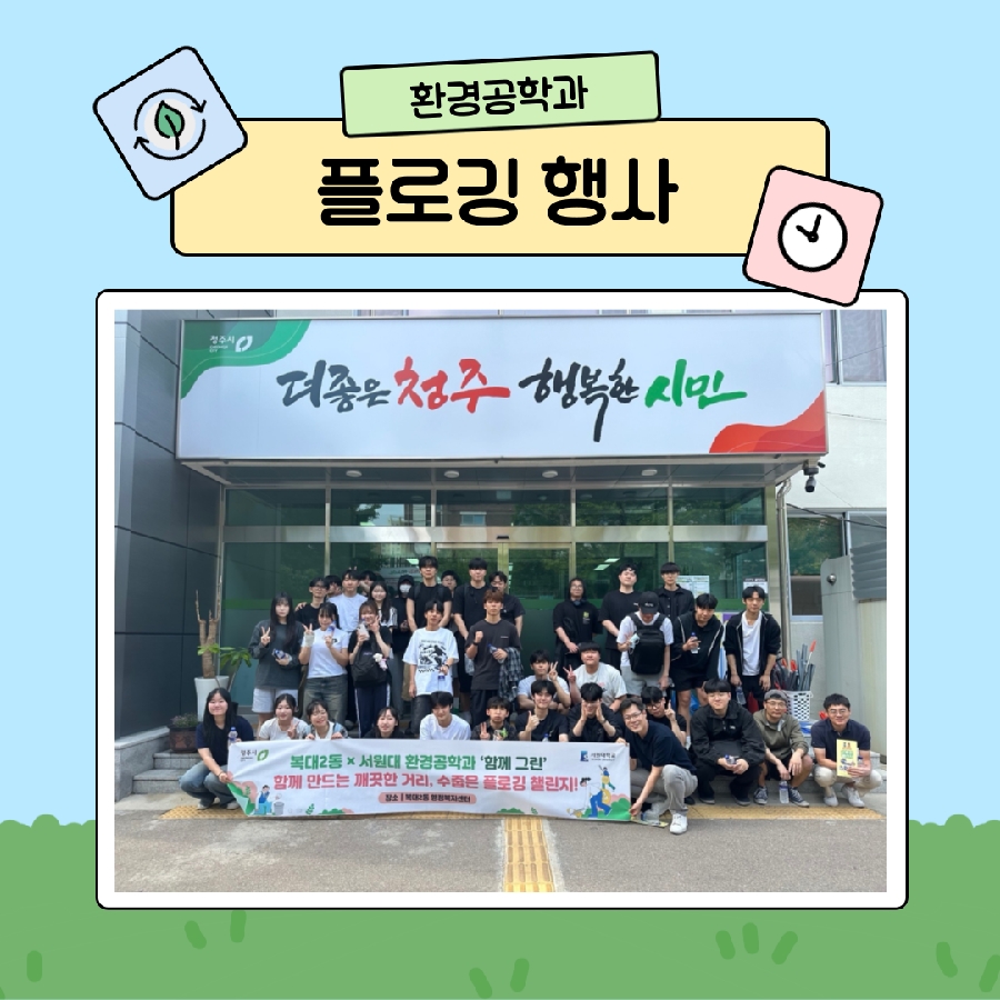 환경의날 플로깅 행사 대표이미지