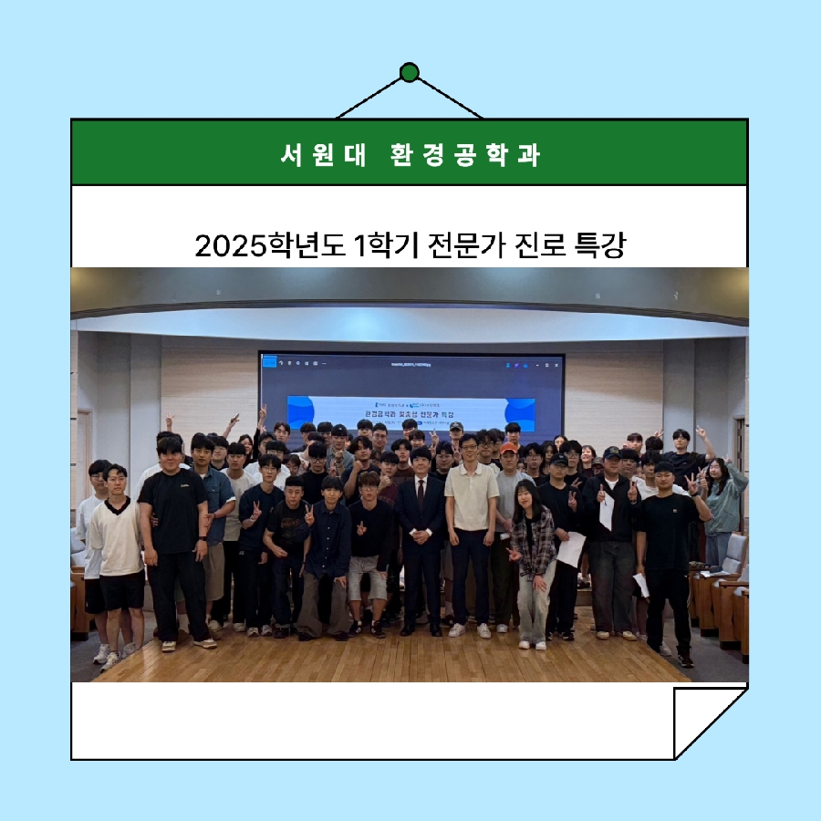 2025학년도 1학기 전문가 진로 특강 대표이미지