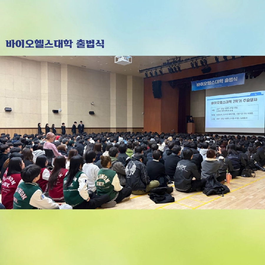 바이오헬스대학 출범식 대표이미지