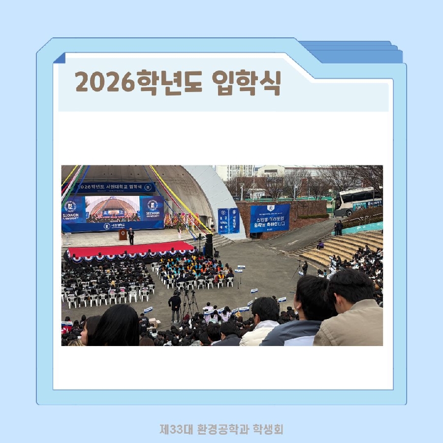 2026학년도 신입생 입학식 및 오리엔테이션 대표이미지