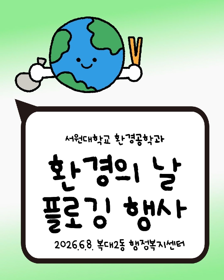 환경의 날 플로깅 행사 대표이미지
