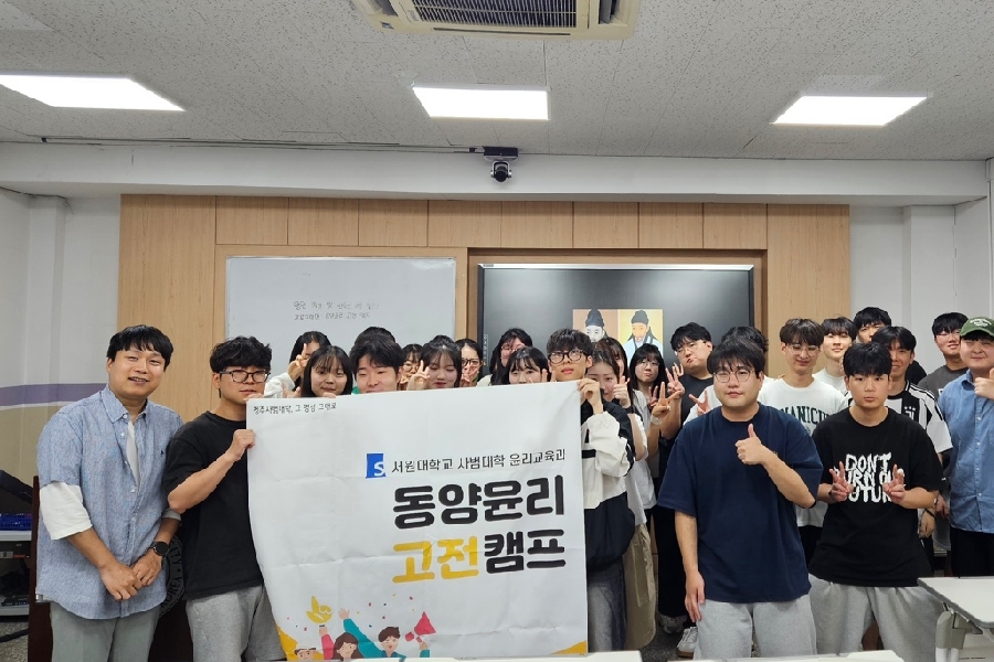 윤리교육과, 임용시험 대비  동양 윤리 고전 캠프  운영 대표이미지