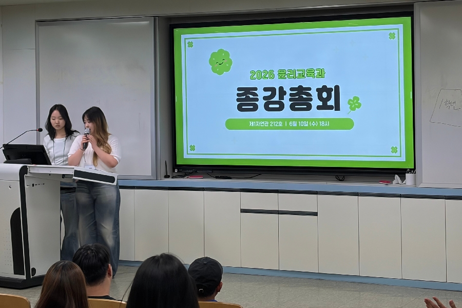 2026-1학기 종강총회 대표이미지