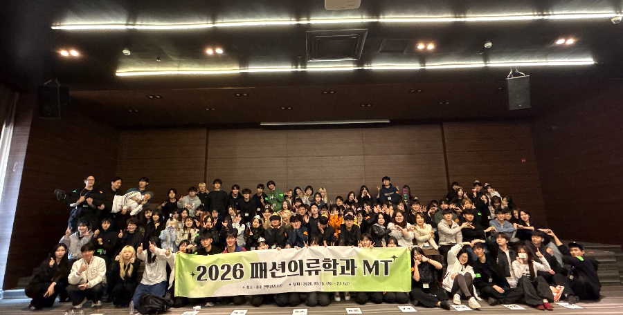 [3월 26일~27일] 2026 패션의류학과 MT 대표이미지