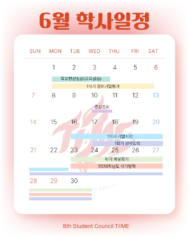 2026년도 서원대 소방행정학과 6월 학사일정 대표이미지