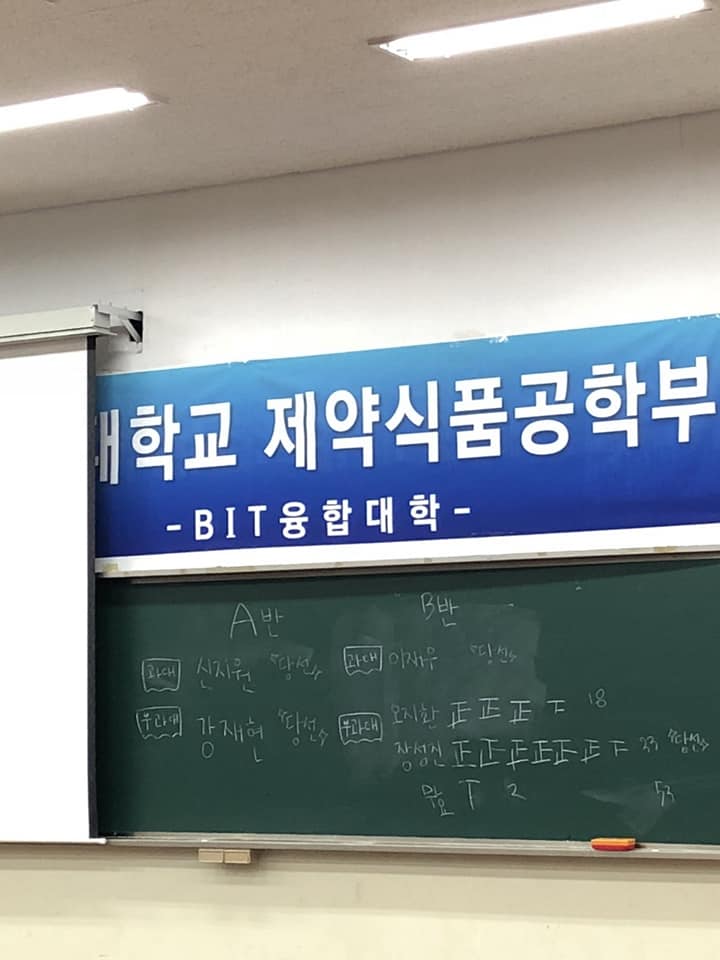 서원대학교 - 제약식품공학부 OT 서원대학교