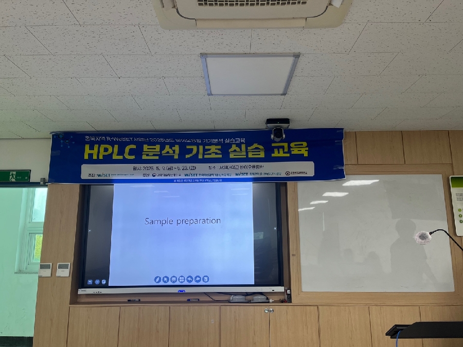 식품공학과 HPLC 분석 기초 실습교육 대표이미지