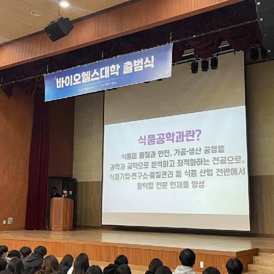 2026 바이오헬스대학 출범식 대표이미지