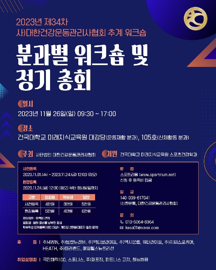제34차 건강관리운동사 워크숍 함께 공부하러 가요! 대표이미지
