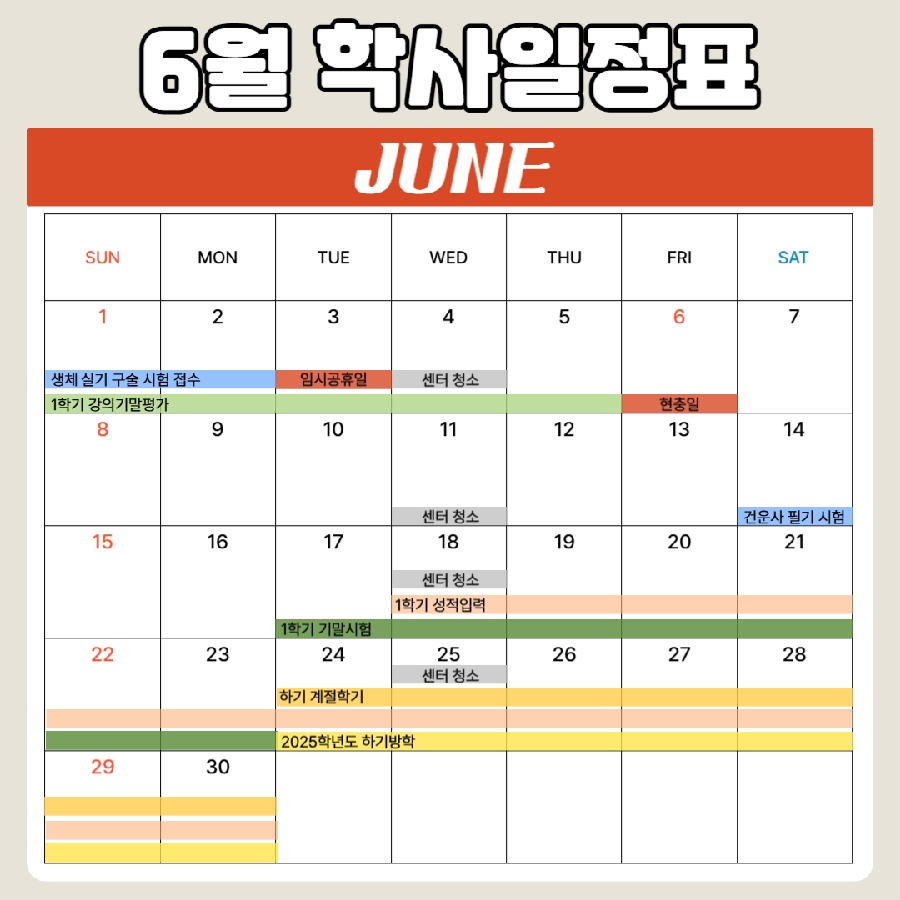 2025학년도 6월 학사일정표 대표이미지