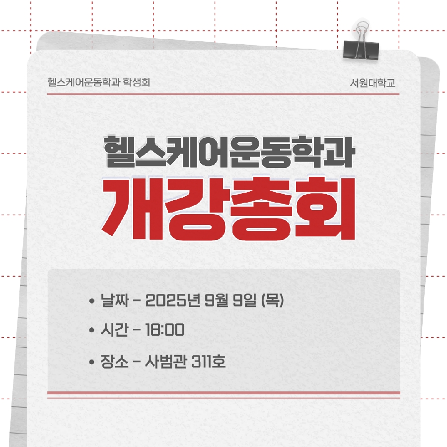 2025-2학기 개강총회 공지 대표이미지