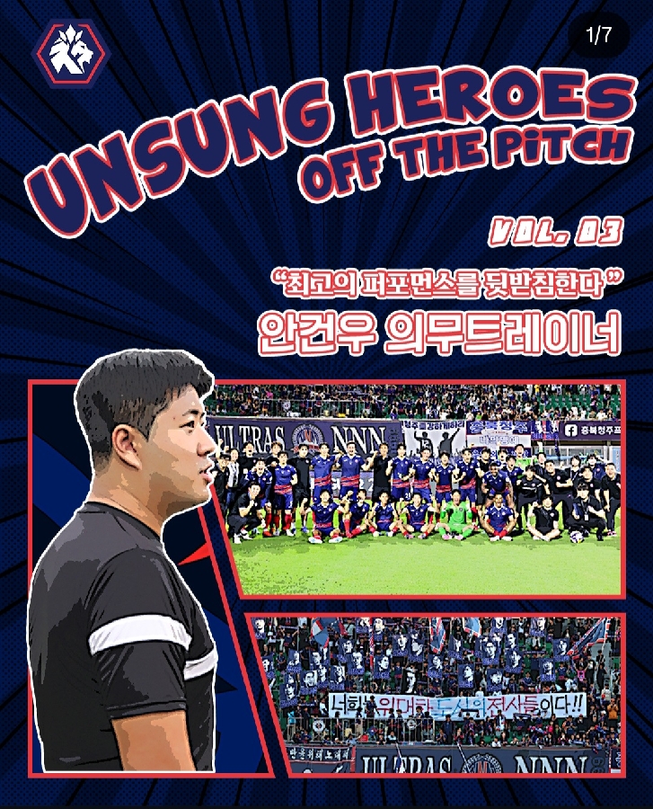 헬스케어운동학과 안건우 졸업생(K리그 충북청주 프로축구단 AT) 인터뷰 대표이미지