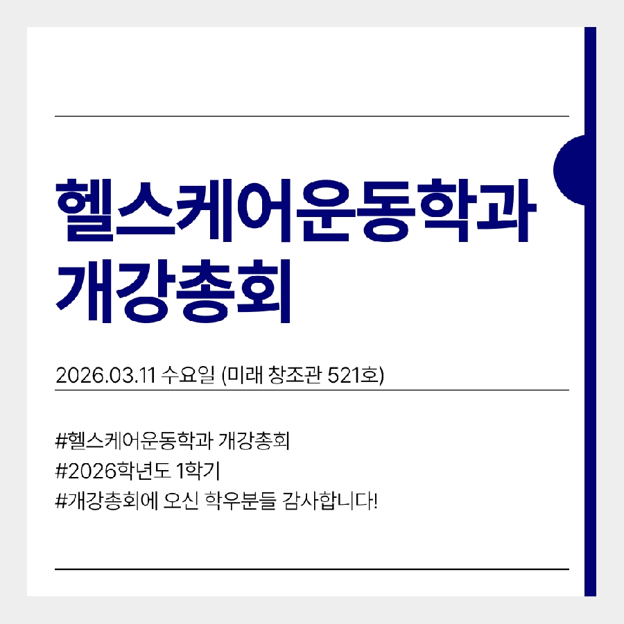 2026학년도 1학기 개강총회 대표이미지