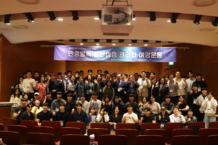삼성서울병원 암병원 강당_제 38차 대한건강운동관리사협회 세미나  대표이미지