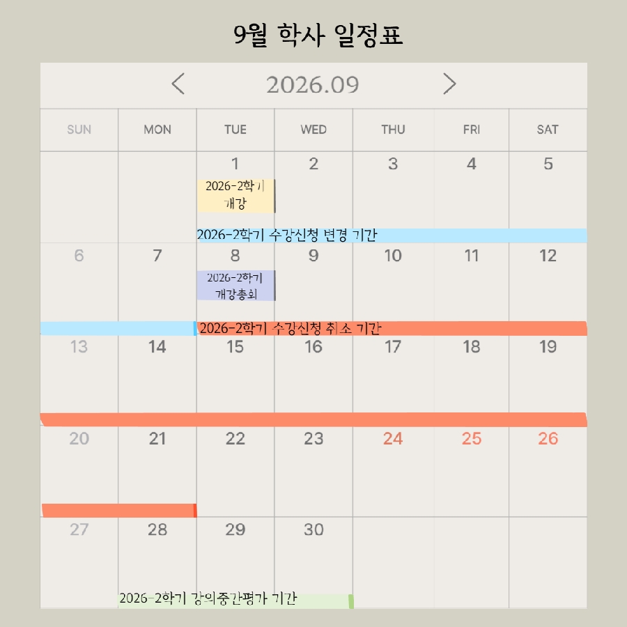 헬스케어운동학과 9월 일정표 대표이미지