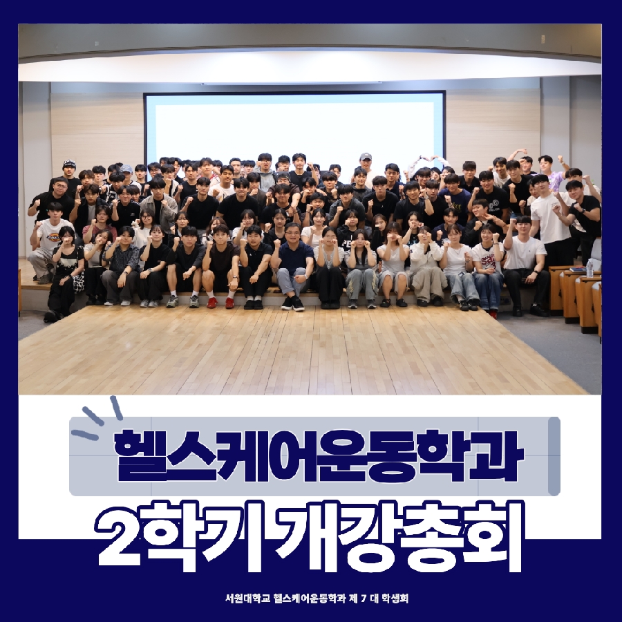 2026학년도 2학기 개강총회 대표이미지