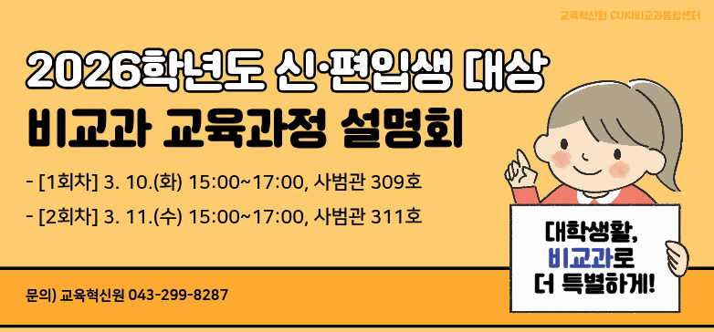 비교과 교유과정 설명회