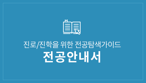 전공안내서