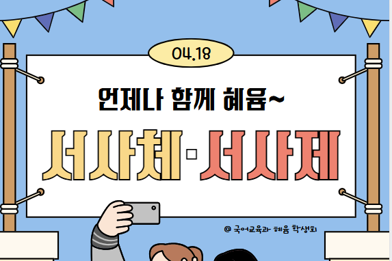 2025 서사체, 서사제 대표이미지