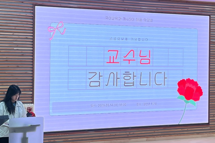 2025 스승의 날 대표이미지