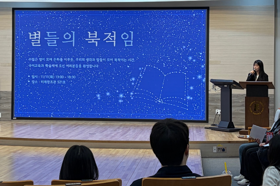 2025 학술제 : 별들의 북적임 대표이미지