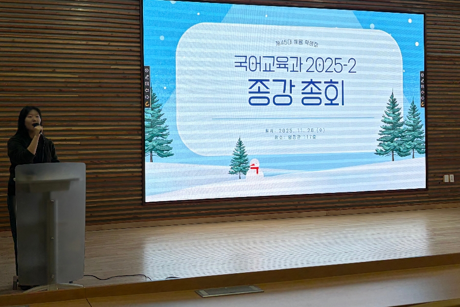 2025-2 종강총회 대표이미지