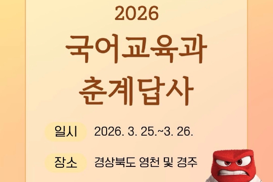 2026 춘계답사 대표이미지