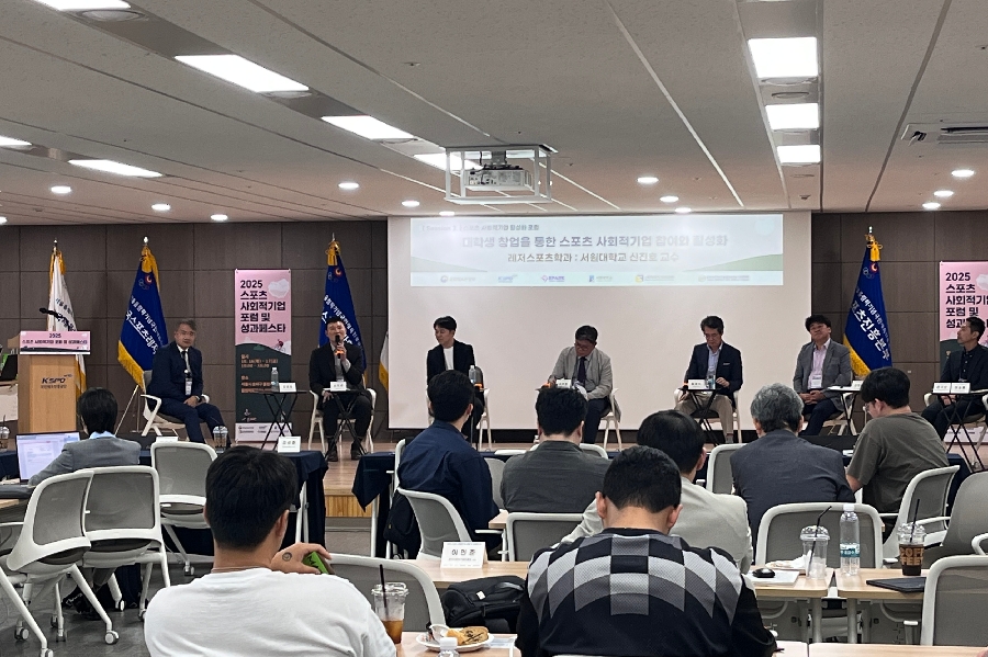 2025 스포츠 사회적기업 포럼 대표이미지