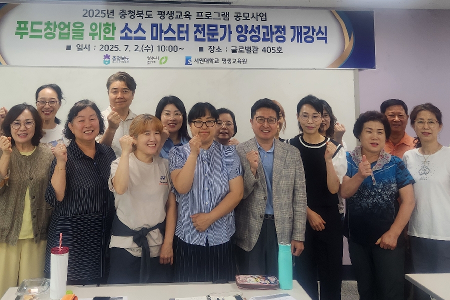 푸드 창업을 위한 소스마스터 전문가 양성과정 대표이미지