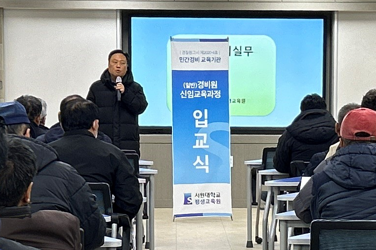 민간경비교육(일반경비원 신임교육) 월 2회 진행 대표이미지